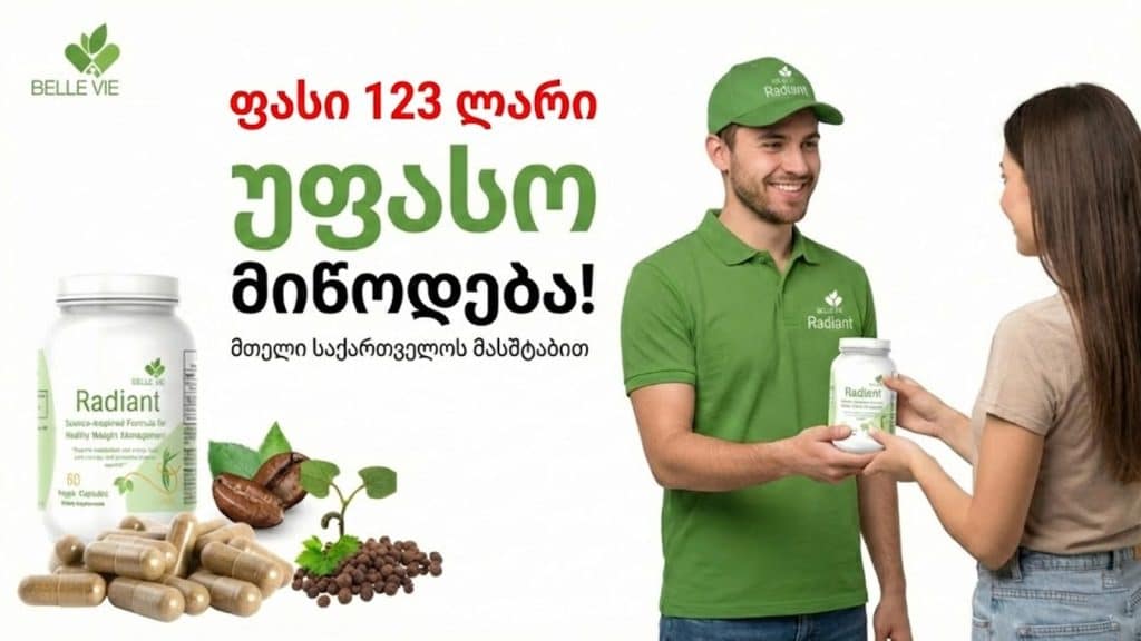 მიტანა უფასოა